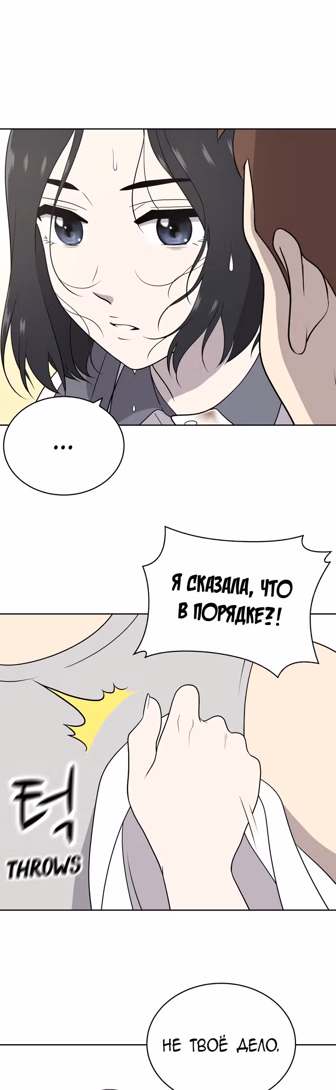 Недостижимая девушка — Том 1 · Глава 14, страница 48