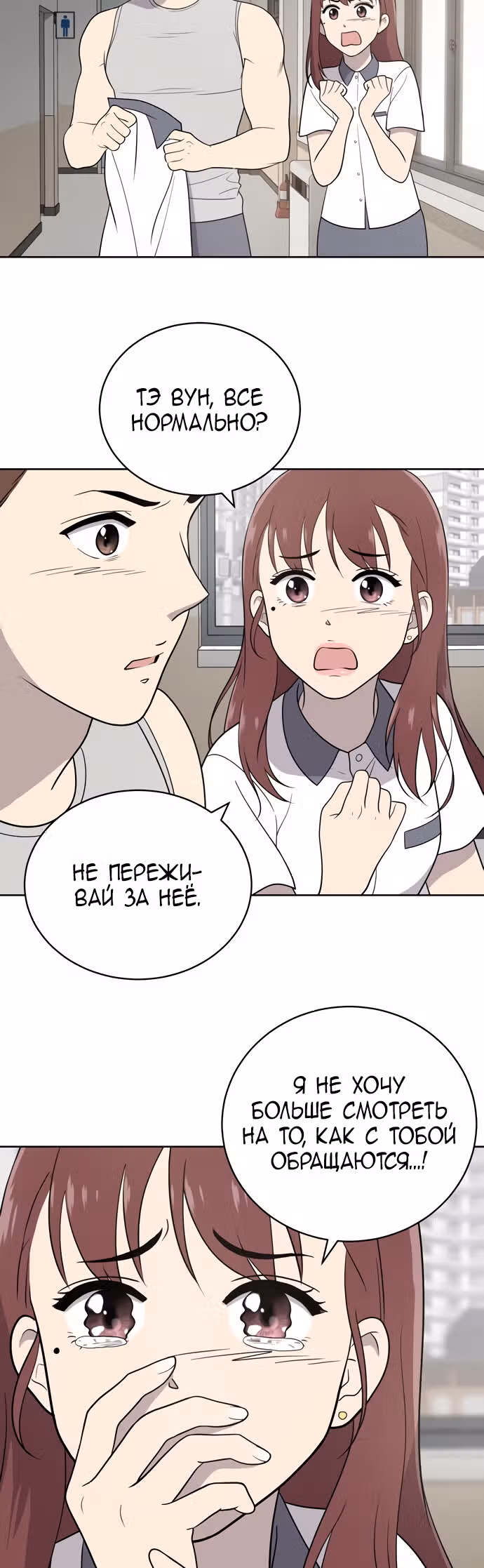 Недостижимая девушка — Том 1 · Глава 14, страница 50