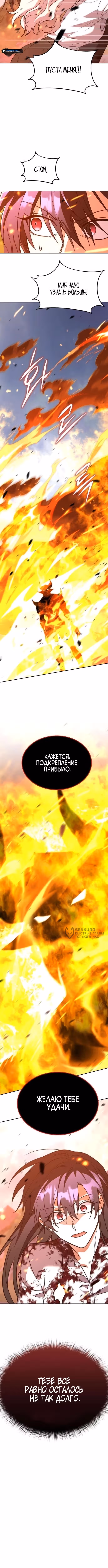 Вернувшийся танкер C-класса не умрёт! — Том 1 · Глава 44, страница 18