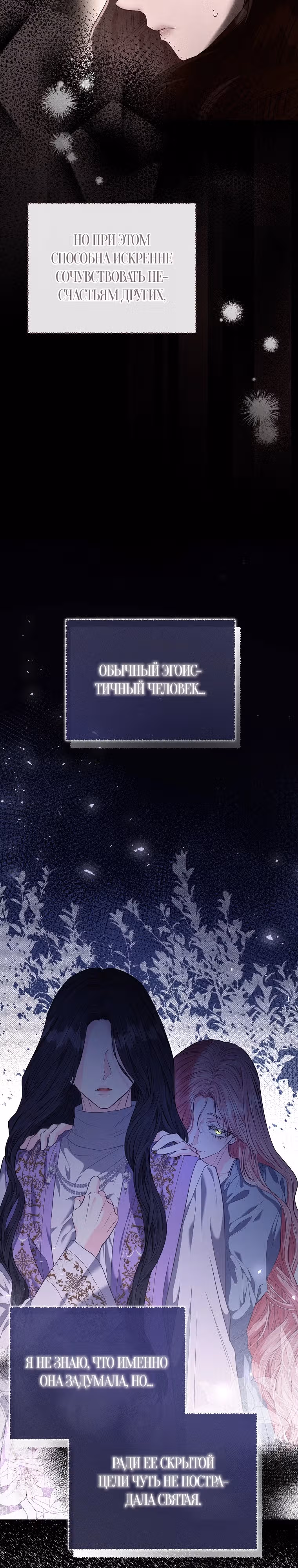 Я жертва одержимости злого императора — Том 2 · Глава 51, страница 7