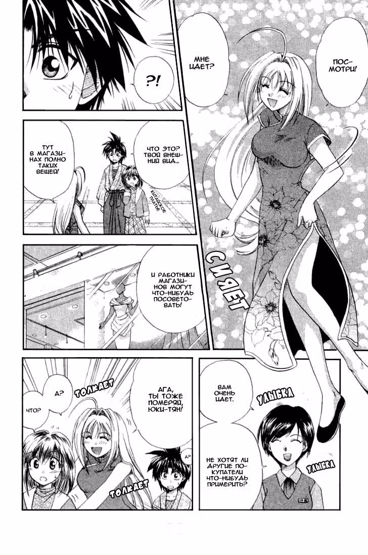 Кагетора — Том 2 · Глава 8, страница 16