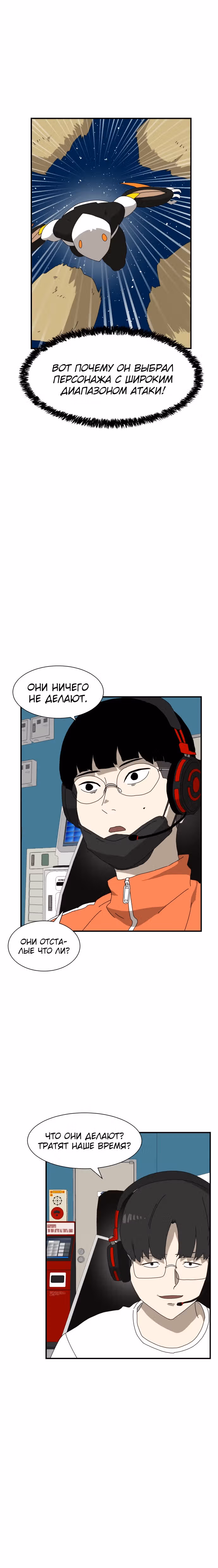 Двойной Клик — Том 1 · Глава 9, страница 14