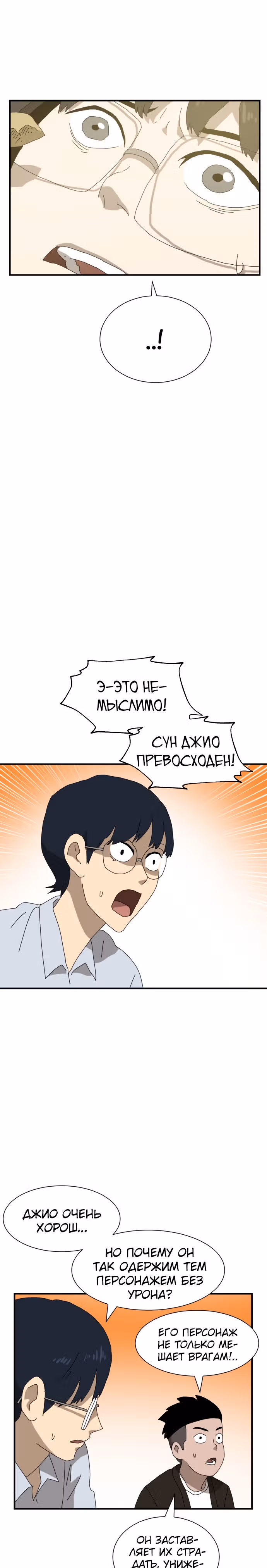 Двойной Клик — Том 1 · Глава 9, страница 28