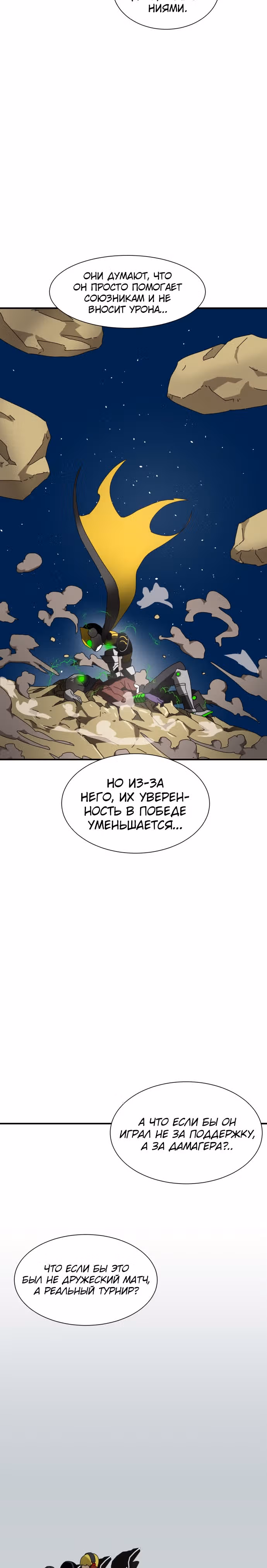 Двойной Клик — Том 1 · Глава 9, страница 29