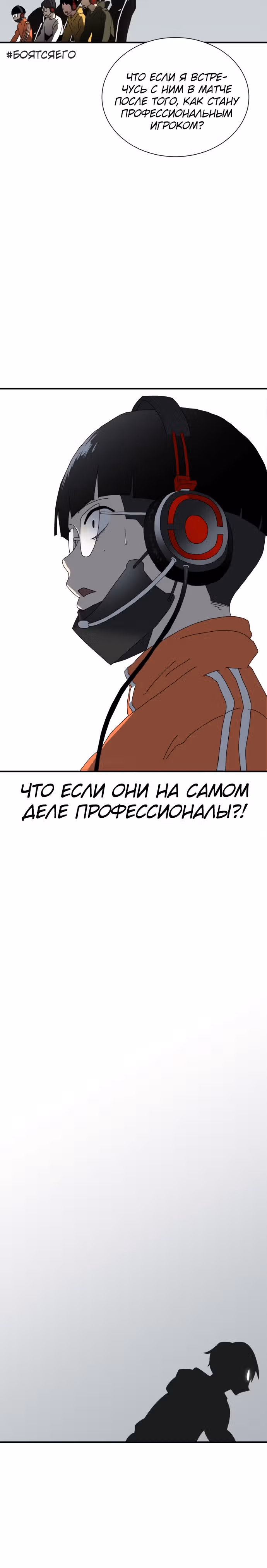 Двойной Клик — Том 1 · Глава 9, страница 30