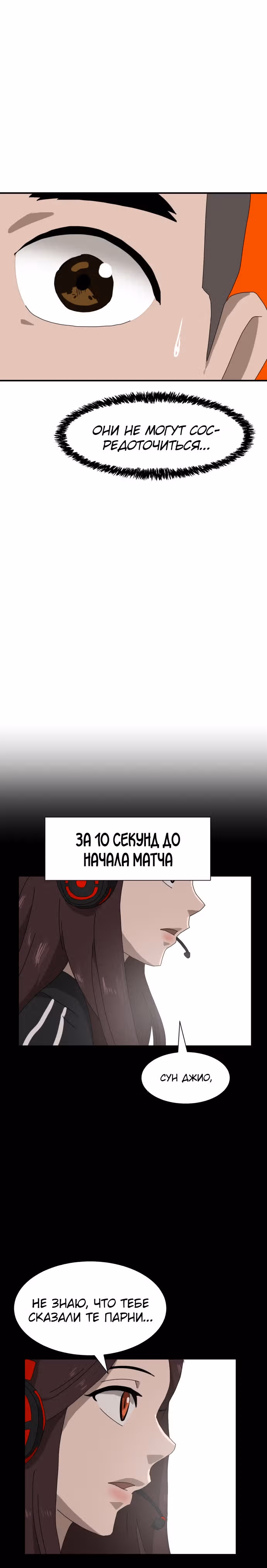 Двойной Клик — Том 1 · Глава 9, страница 31