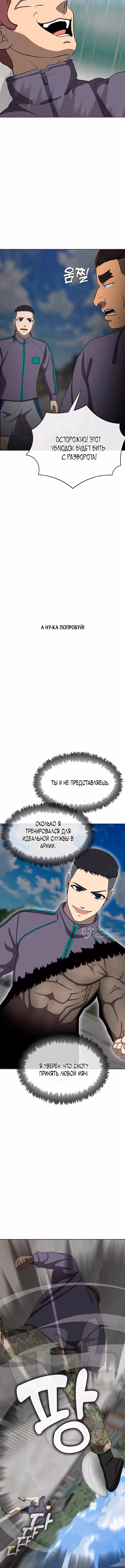 Служить вечно: седьмой призыв — Том 1 · Глава 25, страница 2