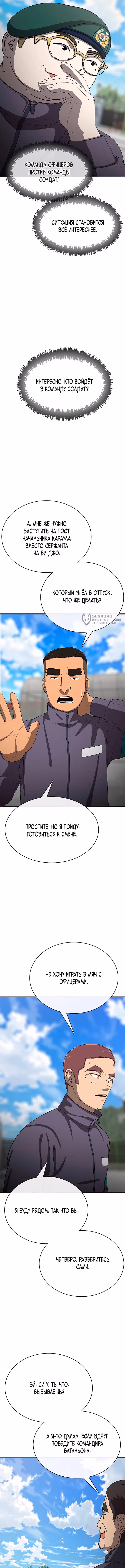Служить вечно: седьмой призыв — Том 1 · Глава 25, страница 15