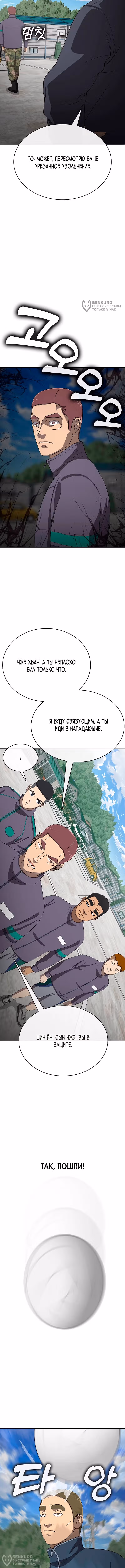 Служить вечно: седьмой призыв — Том 1 · Глава 25, страница 16