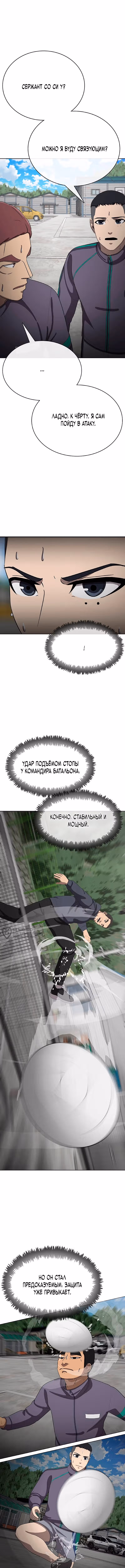 Служить вечно: седьмой призыв — Том 1 · Глава 25, страница 18