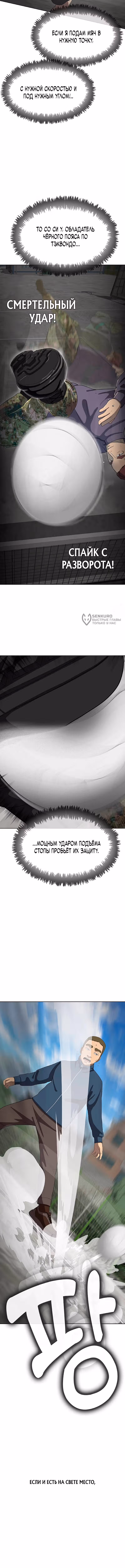 Служить вечно: седьмой призыв — Том 1 · Глава 25, страница 19