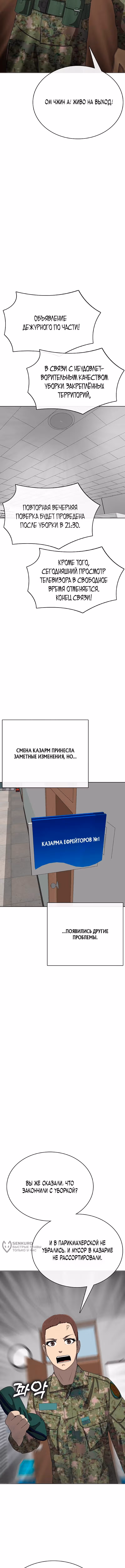 Служить вечно: седьмой призыв — Том 1 · Глава 25, страница 25