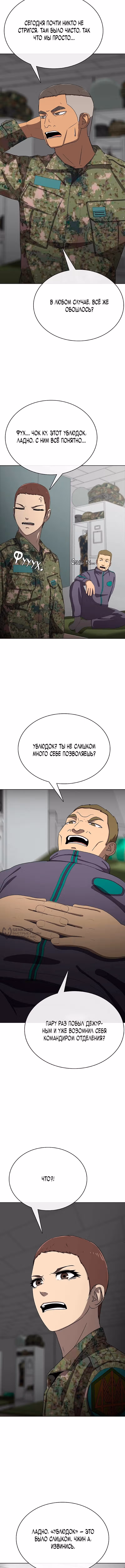 Служить вечно: седьмой призыв — Том 1 · Глава 25, страница 26