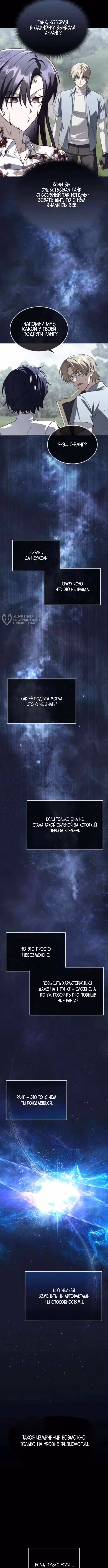 Вернувшийся танкер C-класса не умрёт! — Том 1 · Глава 43, страница 3