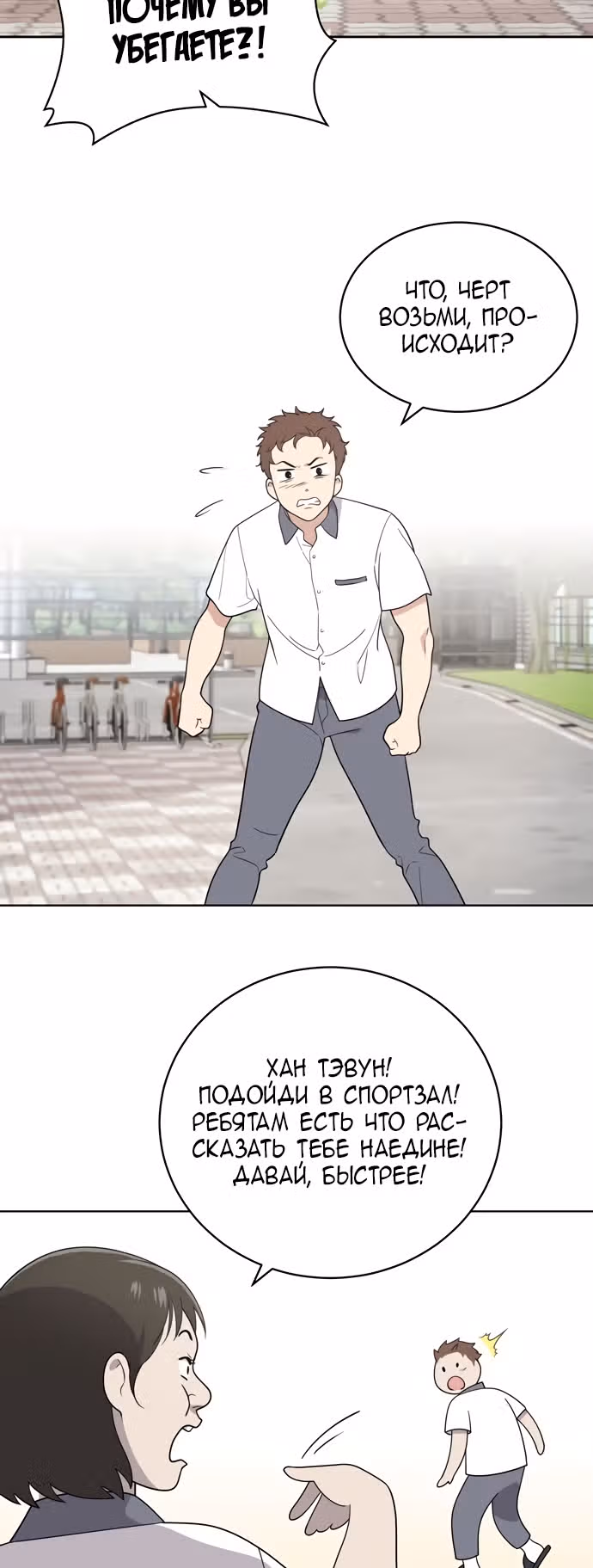 Недостижимая девушка — Том 1 · Глава 15, страница 15