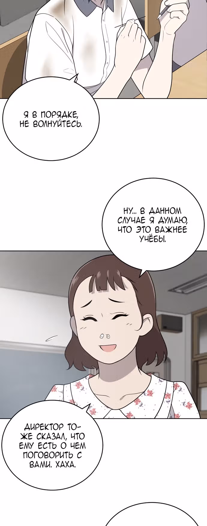 Недостижимая девушка — Том 1 · Глава 15, страница 3