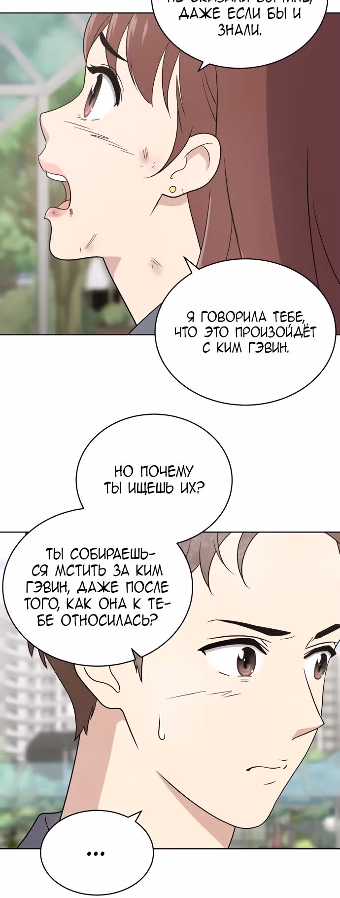 Недостижимая девушка — Том 1 · Глава 15, страница 26