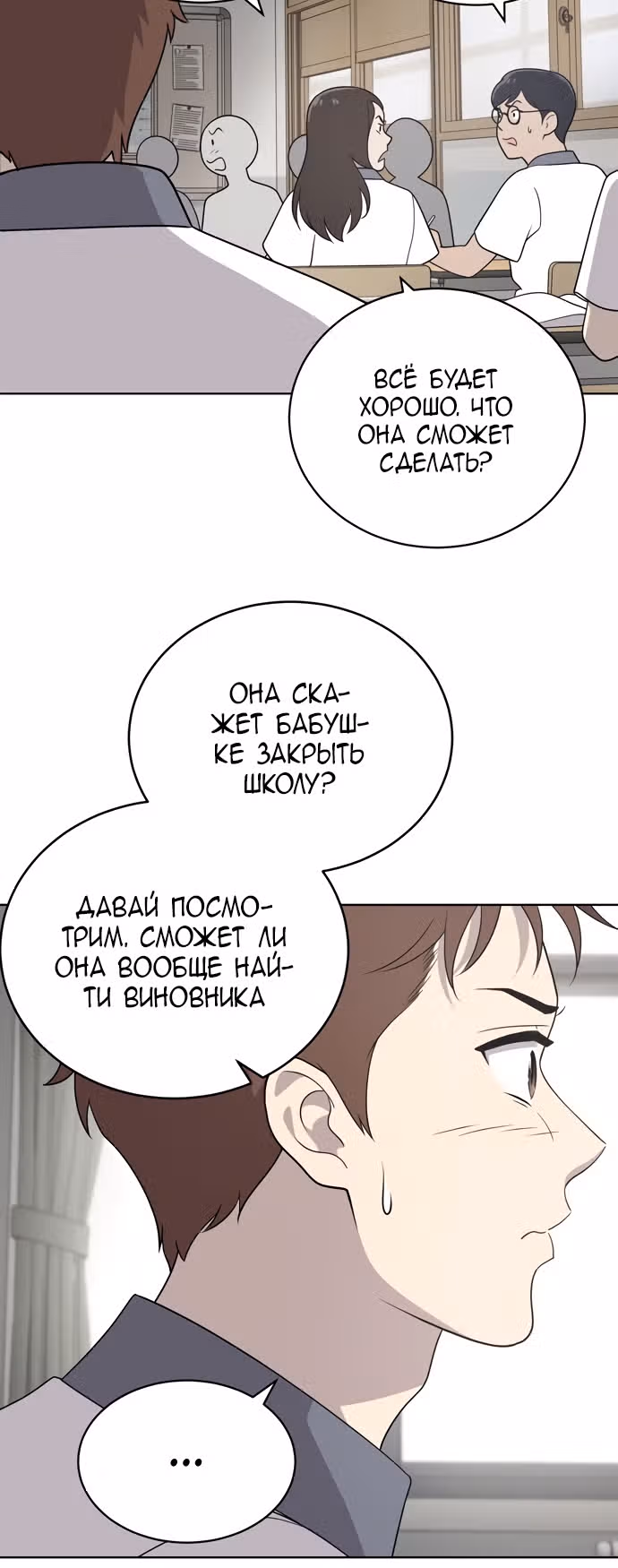 Недостижимая девушка — Том 1 · Глава 15, страница 6