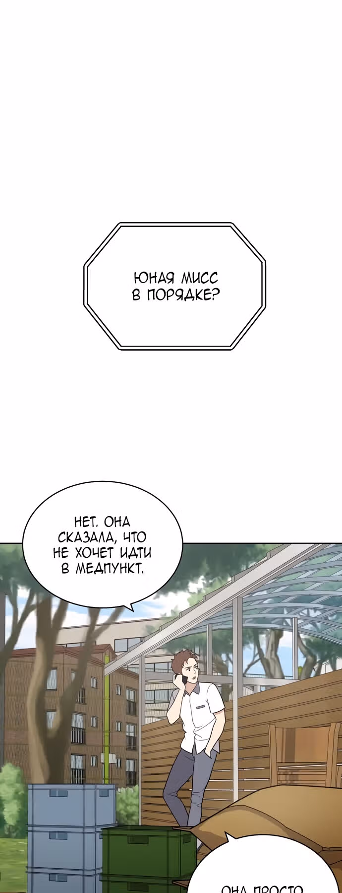Недостижимая девушка — Том 1 · Глава 15, страница 7