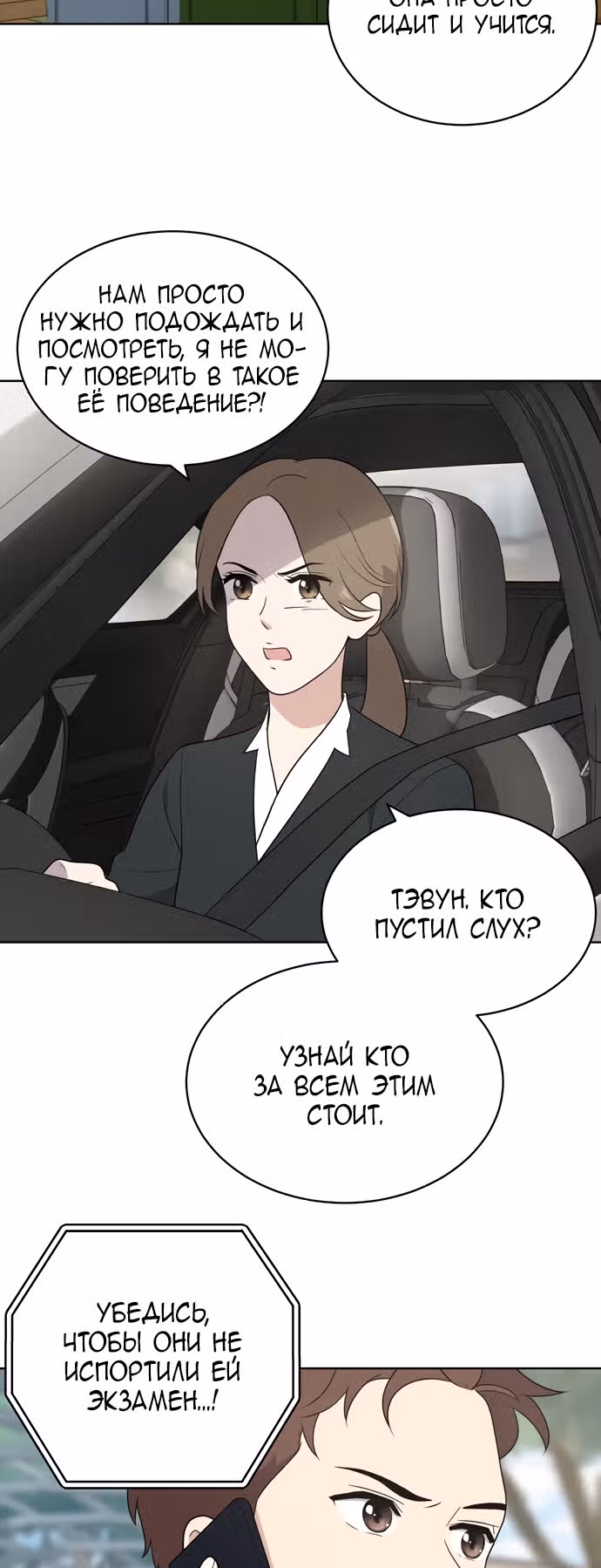 Недостижимая девушка — Том 1 · Глава 15, страница 8