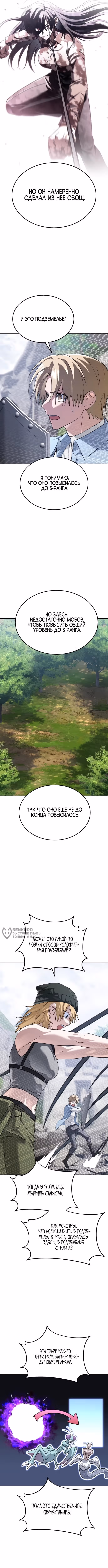 Вернувшийся танкер C-класса не умрёт! — Том 1 · Глава 42, страница 2
