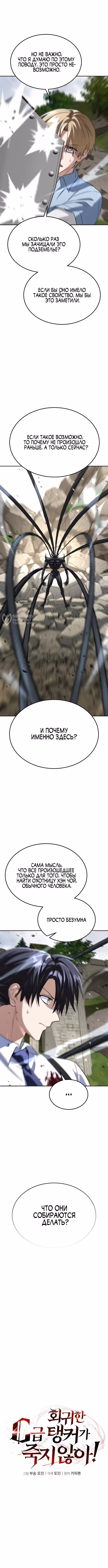 Вернувшийся танкер C-класса не умрёт! — Том 1 · Глава 42, страница 3