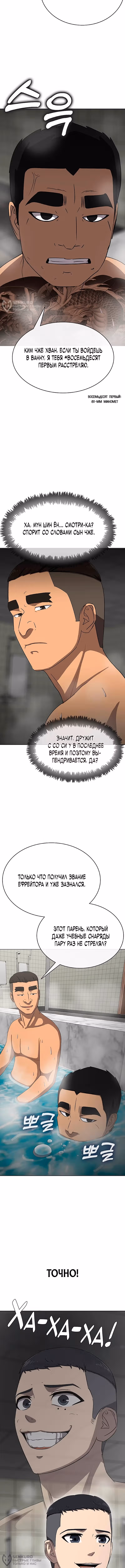 Служить вечно: седьмой призыв — Том 1 · Глава 24, страница 12
