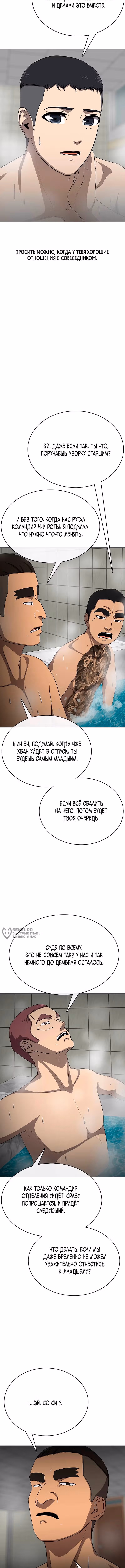 Служить вечно: седьмой призыв — Том 1 · Глава 24, страница 14