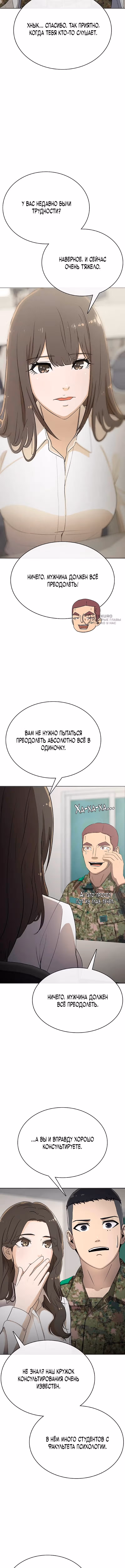 Служить вечно: седьмой призыв — Том 1 · Глава 24, страница 3