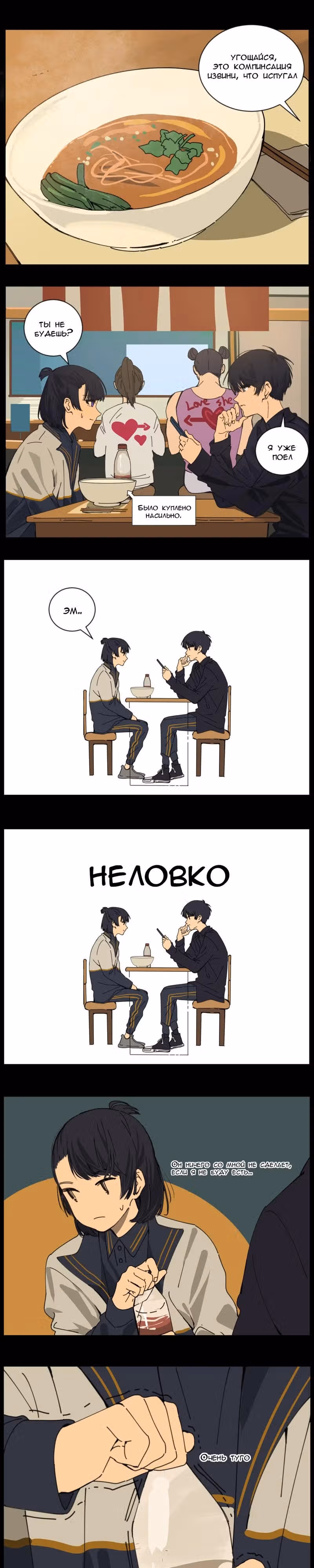 Сюй Фэй — Том 1 · Глава 2, страница 20