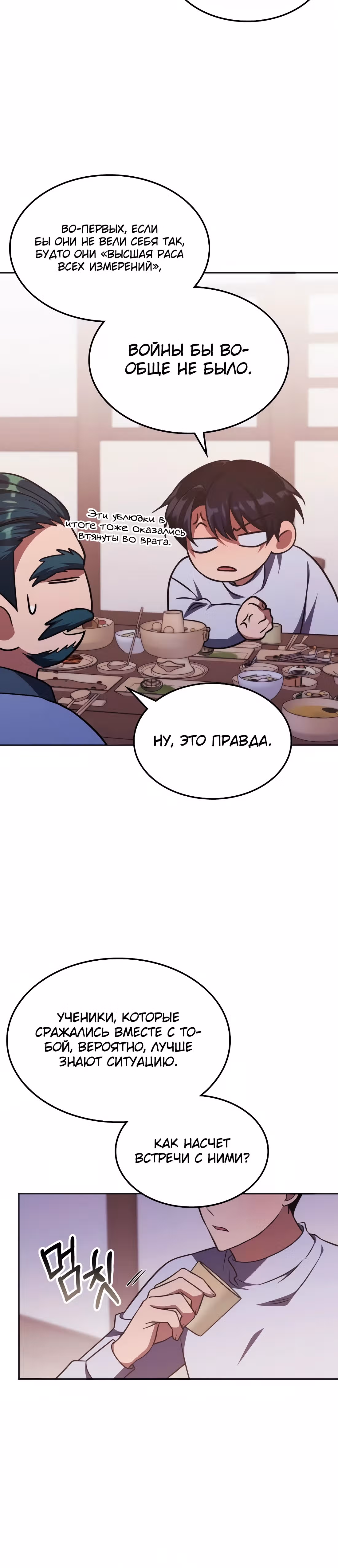 Старый целитель слишком силен — Том 1 · Глава 18, страница 23