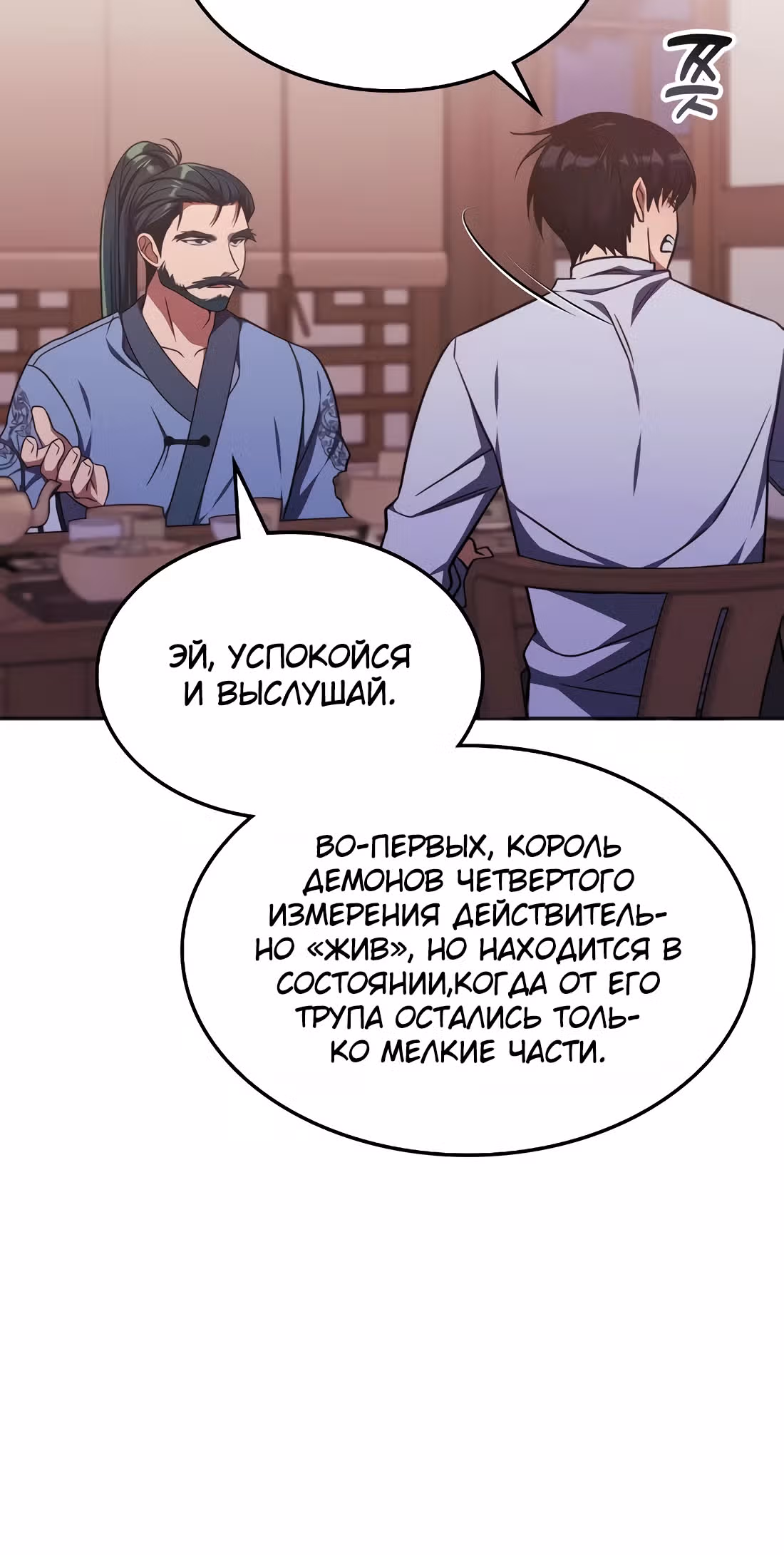 Старый целитель слишком силен — Том 1 · Глава 18, страница 9