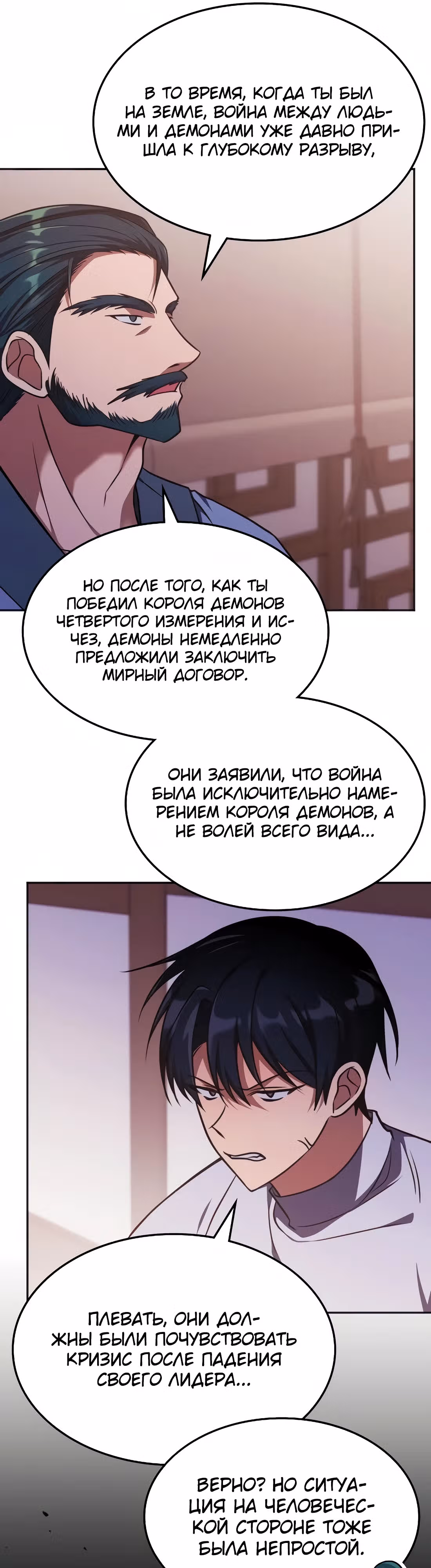 Старый целитель слишком силен — Том 1 · Глава 18, страница 10