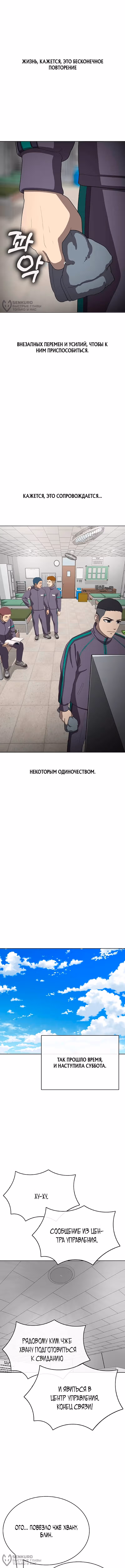 Служить вечно: седьмой призыв — Том 1 · Глава 23, страница 16