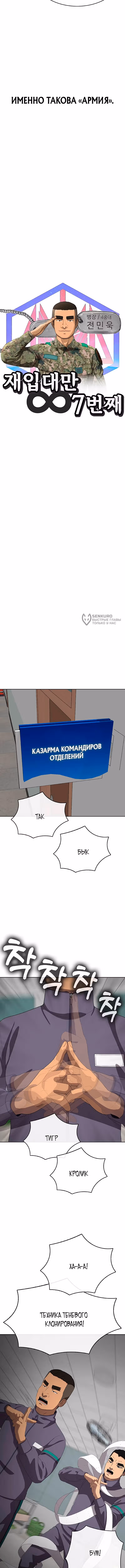 Служить вечно: седьмой призыв — Том 1 · Глава 23, страница 3