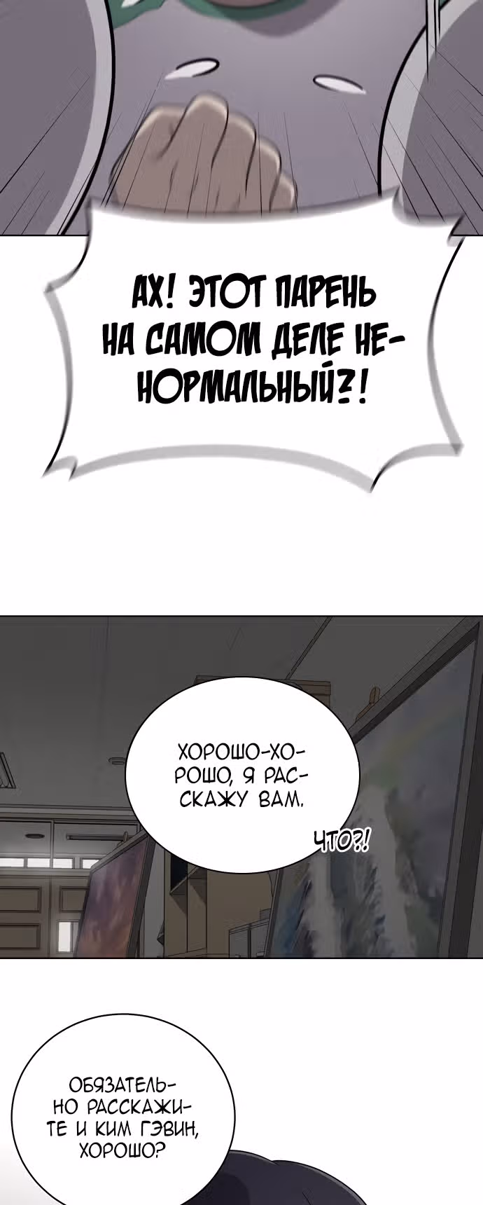 Недостижимая девушка — Том 1 · Глава 16, страница 12