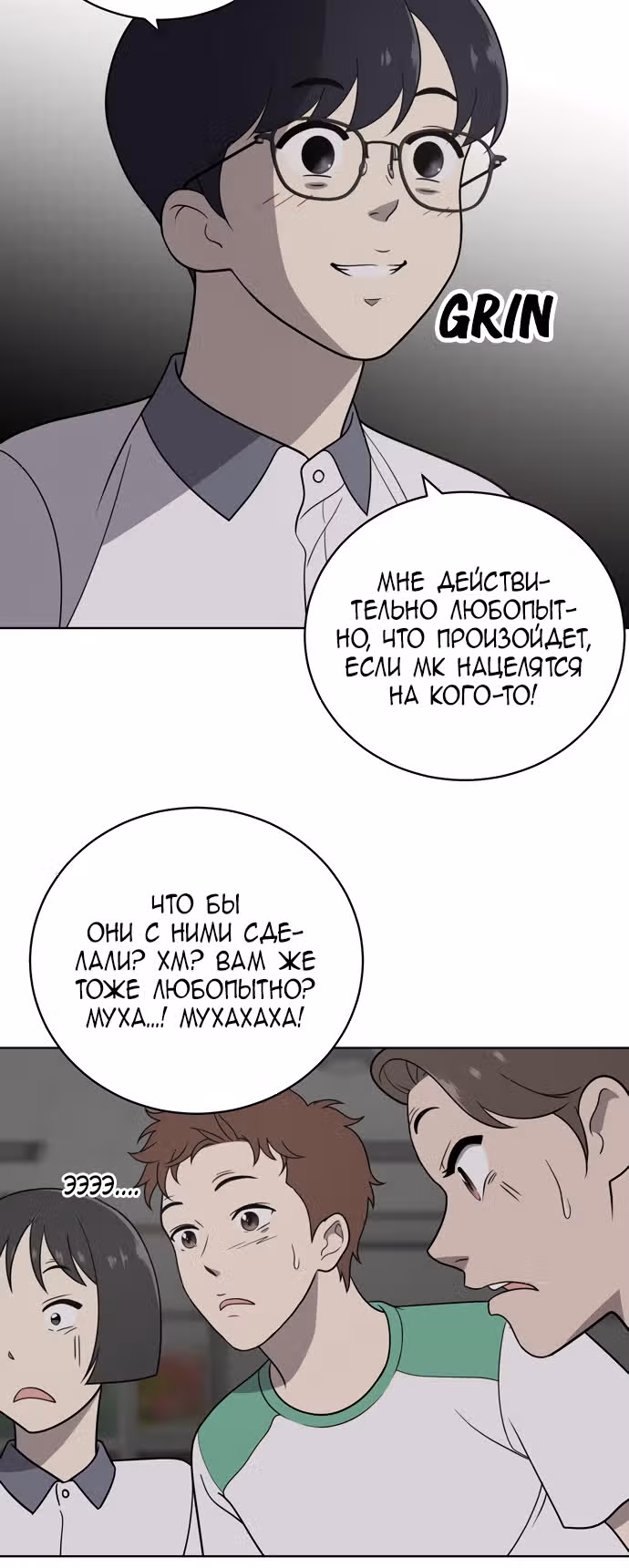 Недостижимая девушка — Том 1 · Глава 16, страница 13