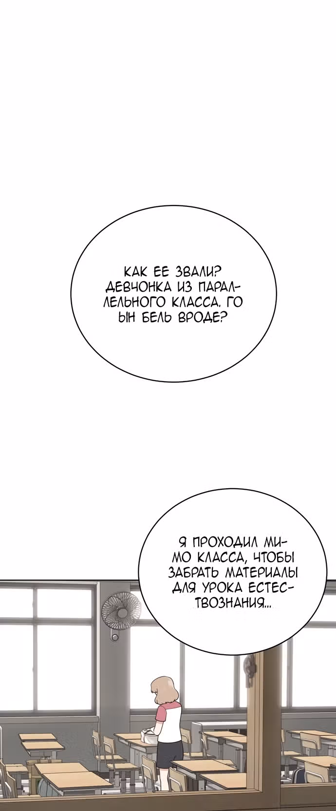 Недостижимая девушка — Том 1 · Глава 16, страница 14
