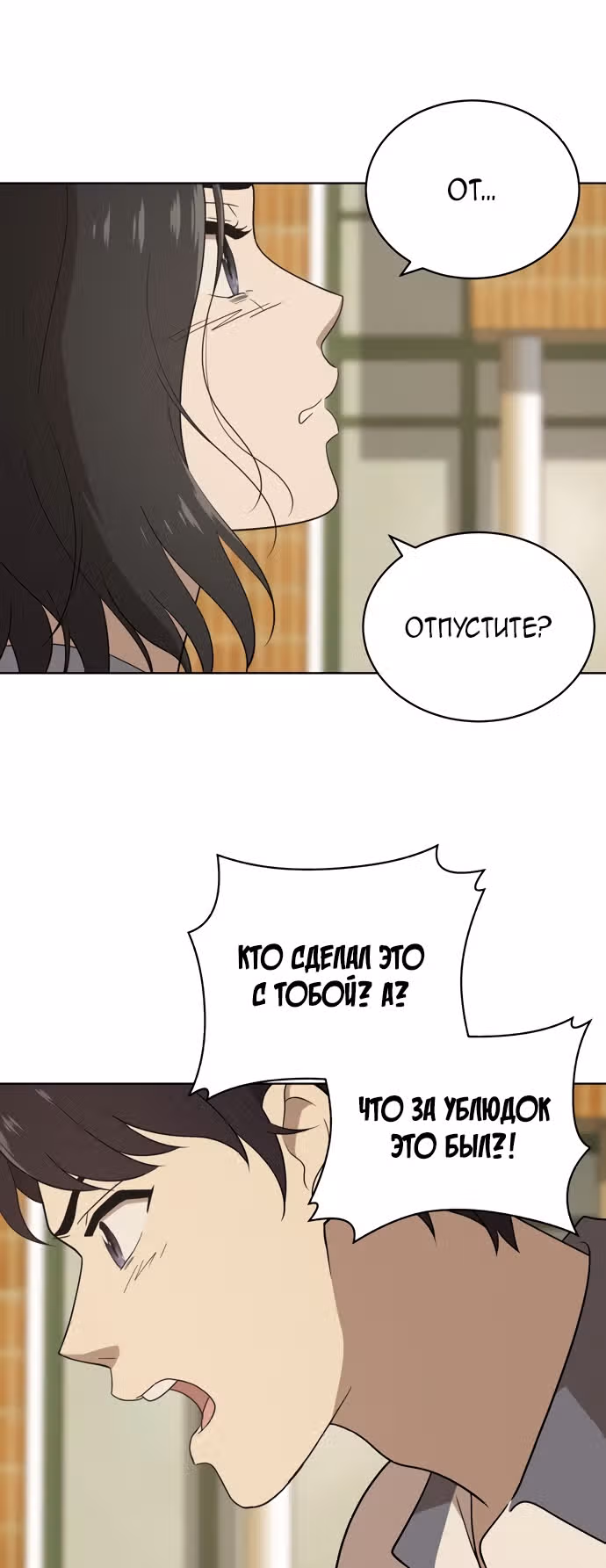 Недостижимая девушка — Том 1 · Глава 16, страница 23