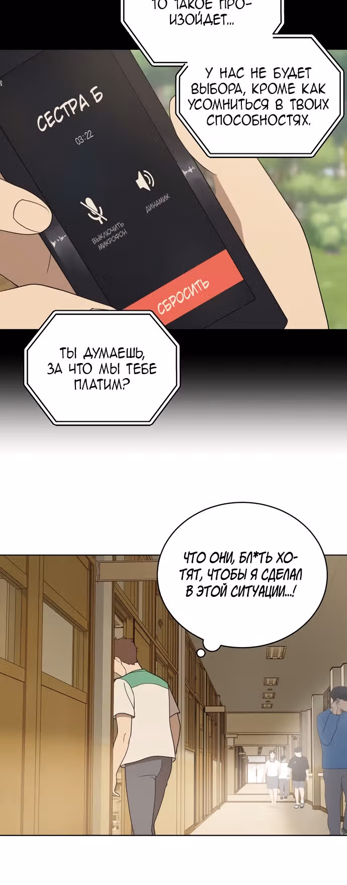 Недостижимая девушка — Том 1 · Глава 16, страница 31