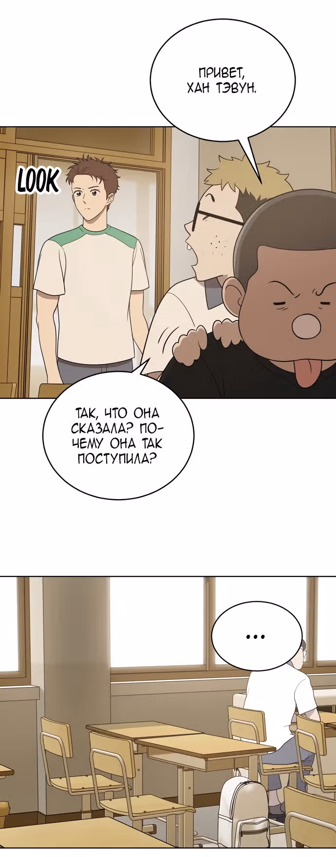 Недостижимая девушка — Том 1 · Глава 16, страница 32