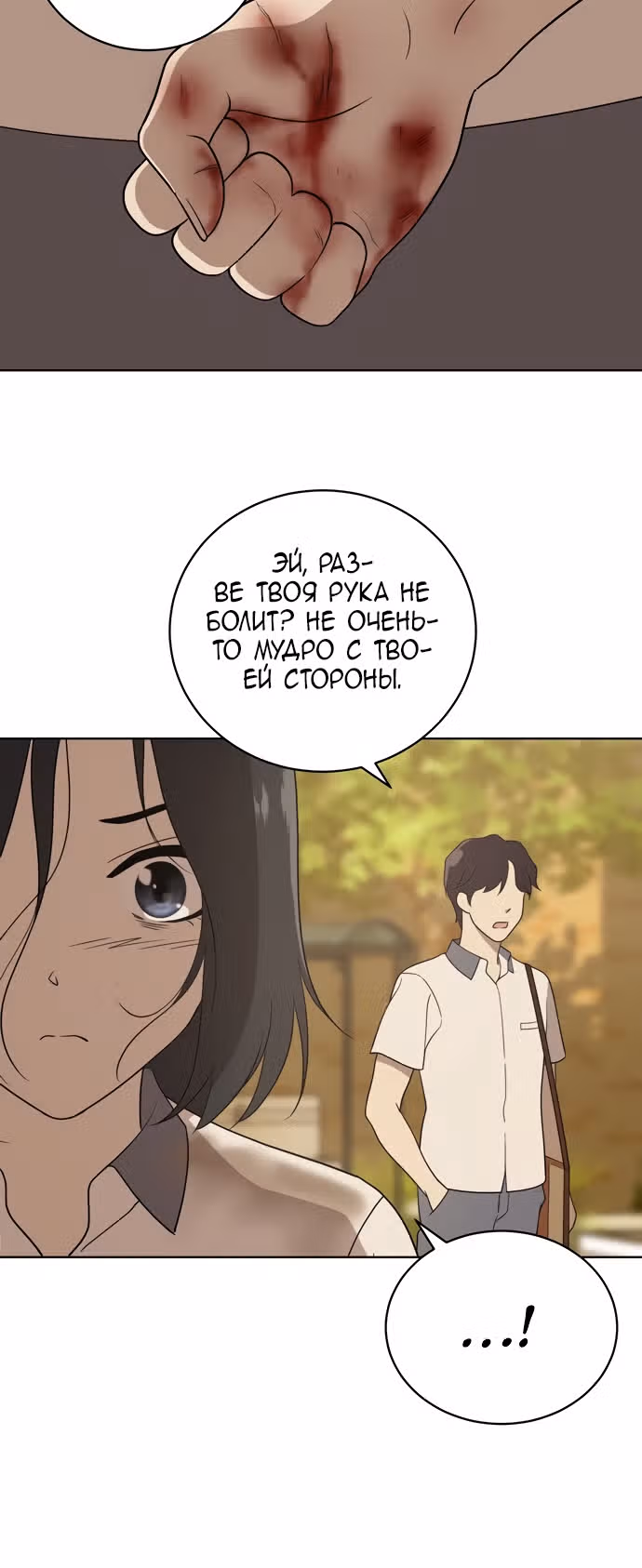Недостижимая девушка — Том 1 · Глава 16, страница 36
