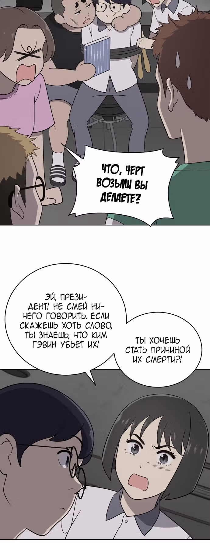 Недостижимая девушка — Том 1 · Глава 16, страница 6