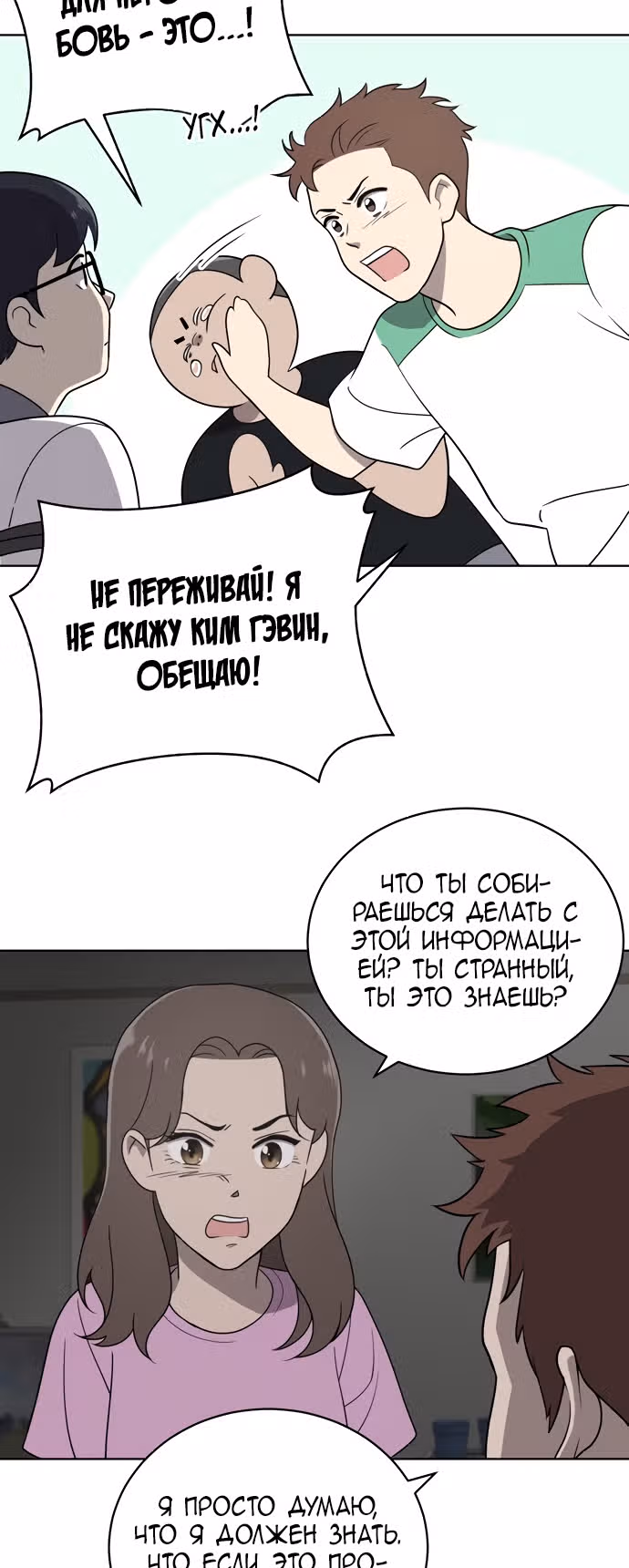 Недостижимая девушка — Том 1 · Глава 16, страница 9