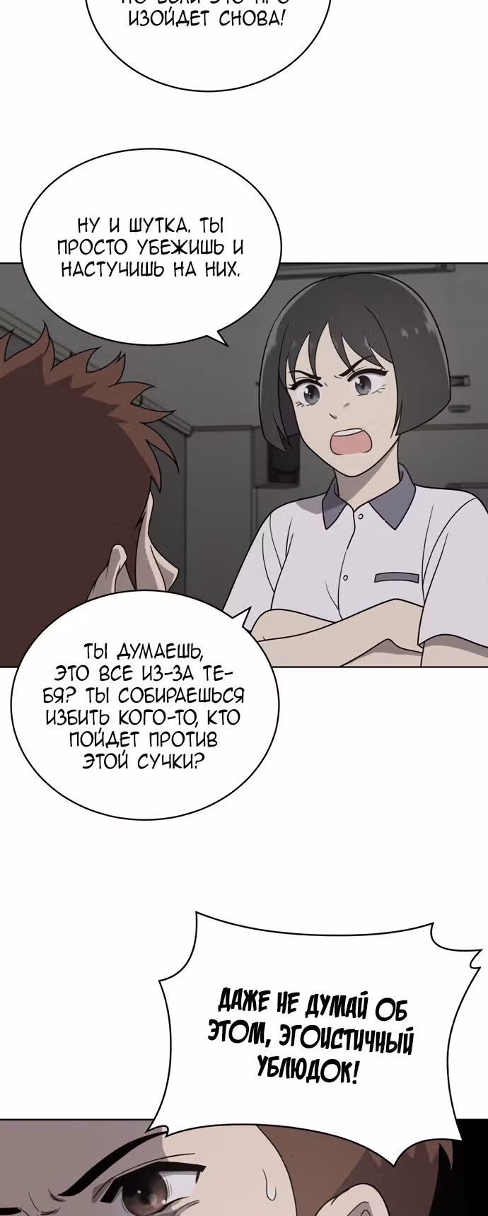 Недостижимая девушка — Том 1 · Глава 16, страница 10