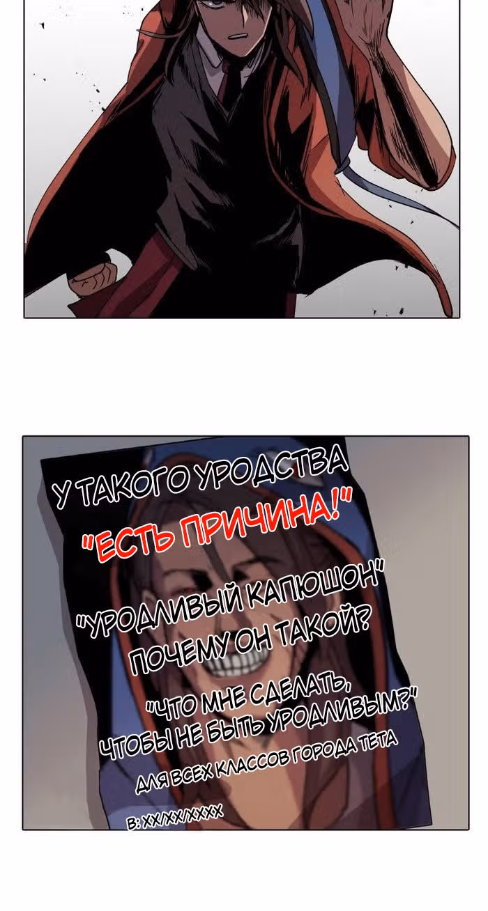 Уродливый Капюшон — Том 1 · Глава 12, страница 51