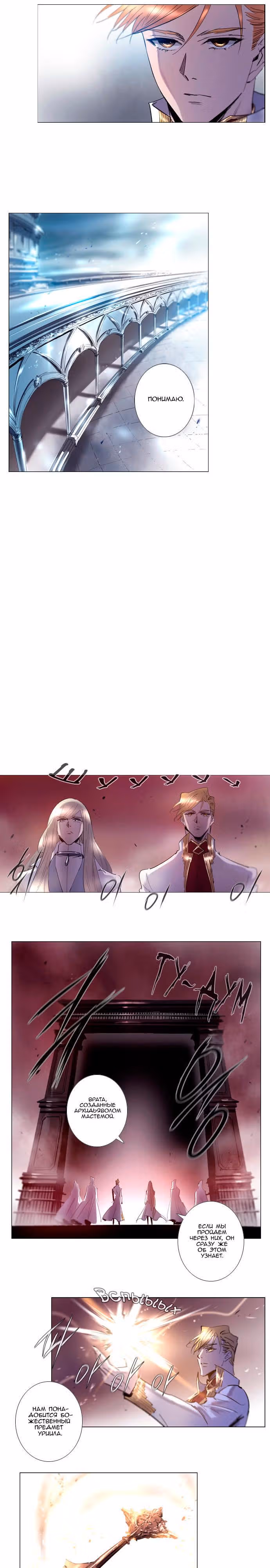 Союз душ — Том 1 · Глава 179, страница 4