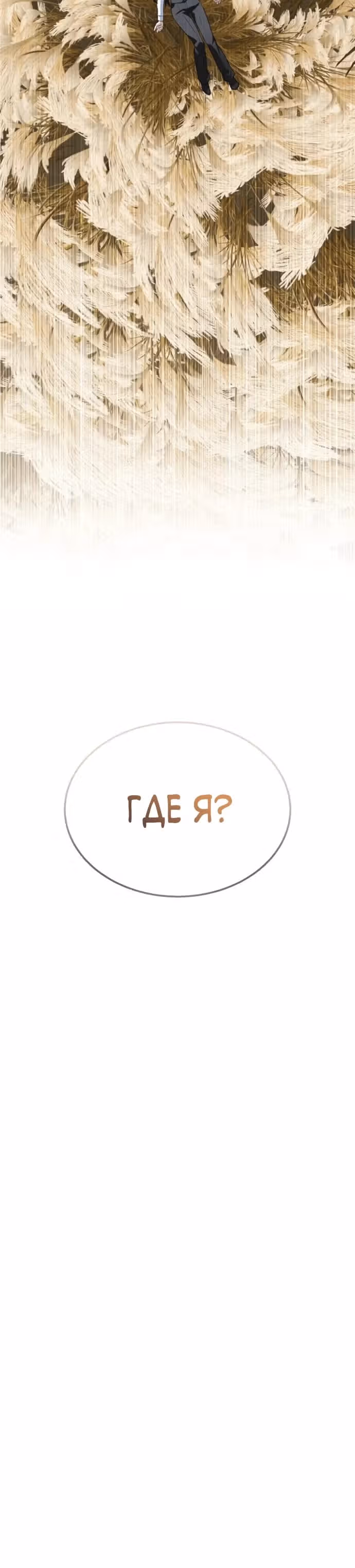 Вернувшийся танкер C-класса не умрёт! — Том 1 · Глава 40, страница 17