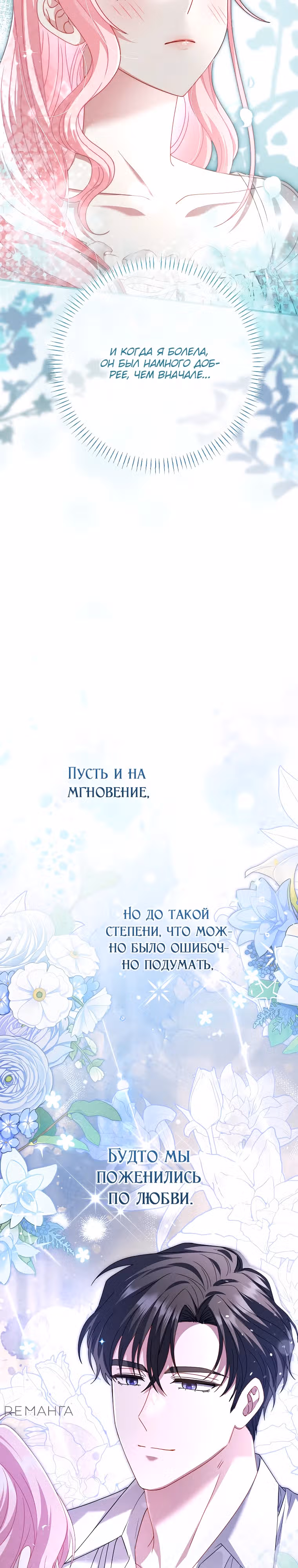 Я предпочту отца, а не сына — Том 1 · Глава 28, страница 26