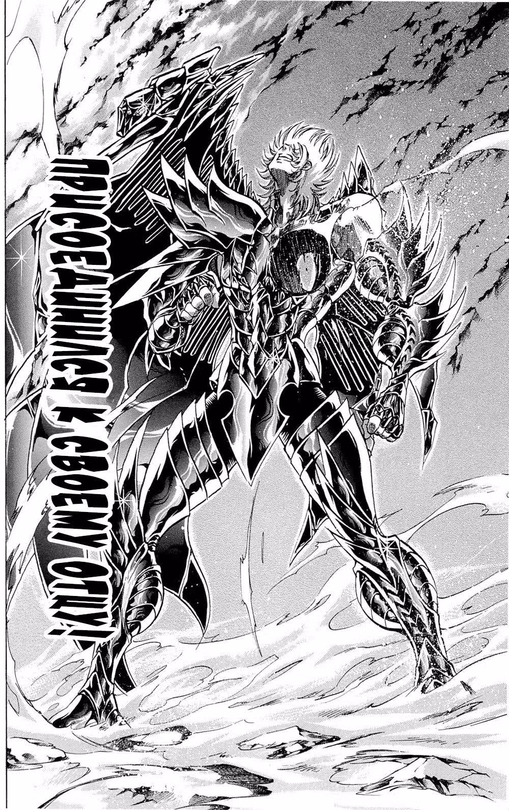 Святой Сейя: Холст Забвения — Том 23 · Глава 201, страница 6